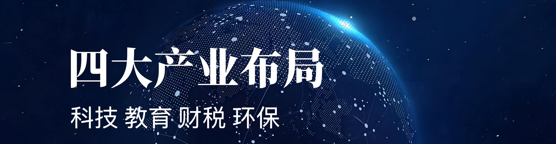 产品布局  /  环保业务